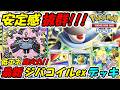 【ポケポケ】でんきタイプでトップクラスの低エネ高火力性能で安定感抜群!最新ジバコイルexデッキ!【Pokémon TCG Pocket】