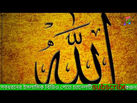 allah-tumi-oporup-na-jani-koto-sundor.-bangla-islamic-song-2018//-islamic-music.