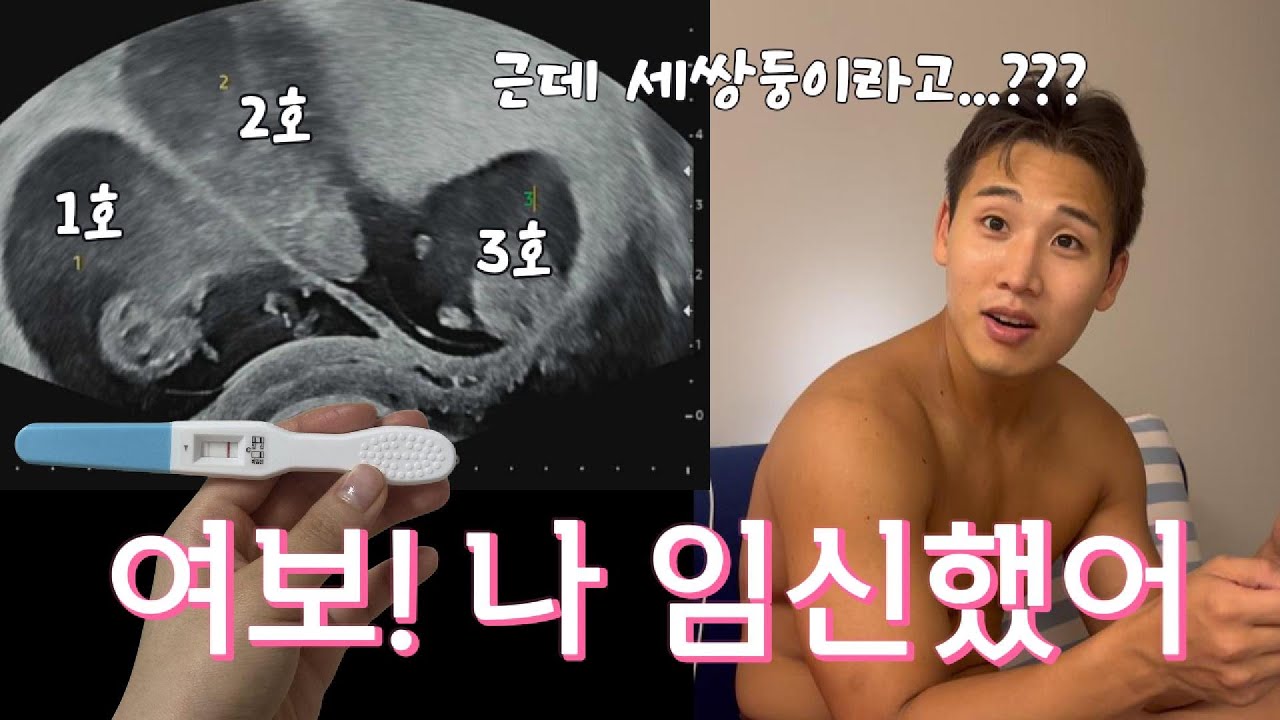 10년 연애 끝에 찾아온 세쌍둥이👶🏻👶🏻👶🏻 임밍아웃(+부모님 반응)