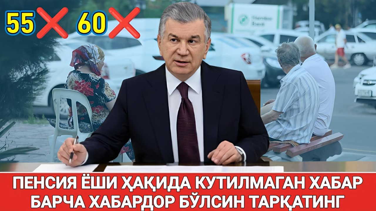 ШОШИЛИНЧ ПЕНСИЯ ЁШИ ҲАҚИДА КУТИЛМАГАН ХАБАР БАРЧА ХАБАРДОР БЎЛСИН ТАРҚАТИНГ