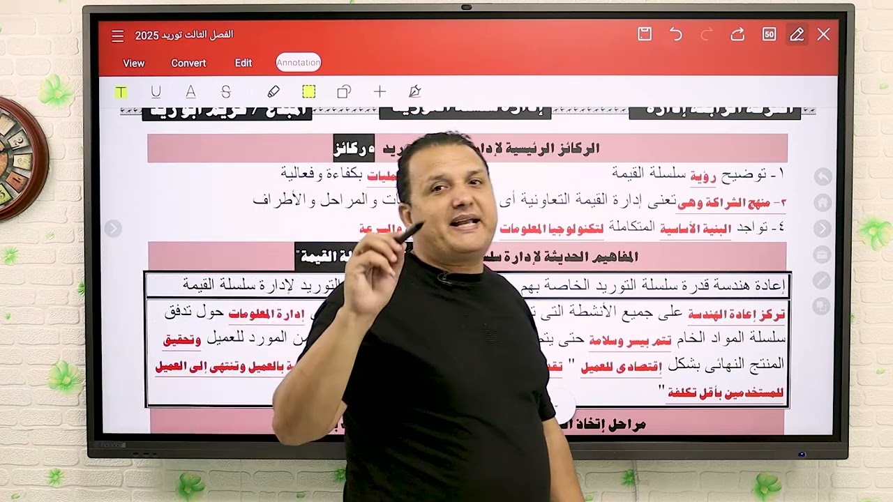 إدارة سلسلة التوريد | الفصل الثاني | كلية تجارة جامعة القاهرة