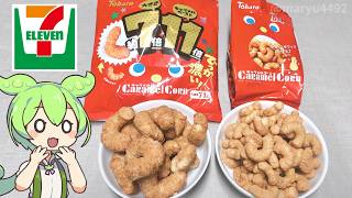 Seven times the size of a Seven-Eleven! A giant caramel corn (208