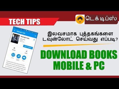 இலவசமாக புத்தகங்களை டவுன்லோட் செய்வது எப்படி? (Download Books PDF)