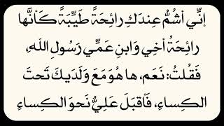 حديث الكساء مكتوب كتابة بخط كبير وواضح للقراءه فقط بدون صوت (المقطع الاخير في الوصف )