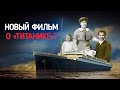 Самая печальная история с «Титаника», о которой никто не знает