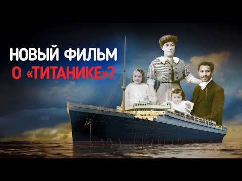 Самая печальная история с Титаника, о которой никто не знает