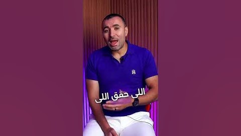 ليه مستر (خالد صقر) مش بينزل درجات الأوائل بتاعته