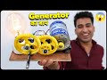 पुराने Ro Motor से बनाया Generator का बाप || How To Make Powerful Generator