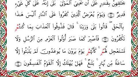 من سورة الأحقاف الى سورة الحديد بصوت الشيخ أحمد بن محمد ديبان برواية قنبل عن ابن كثير رحمه الله