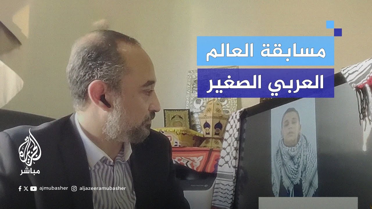 مسابقة العالم العربي الصغير لأطفال غزة