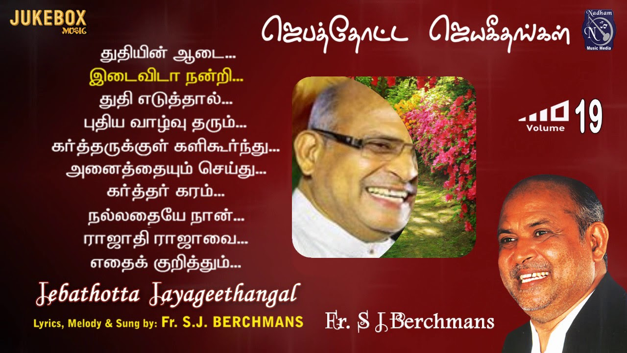 Fr S J Berchmans Juke Box JebathottaJayageethangal Vol 19 SVijay Gospel Prayer Garden Songs