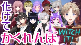 【Witch It】 Vtuberコラボ 化けてかくれんぼ♪かわいい物に化けたいね！ 【Vtuber / がいもーど 】