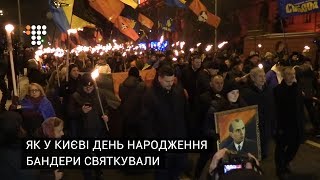 Як у Києві день народження Бандери святкували