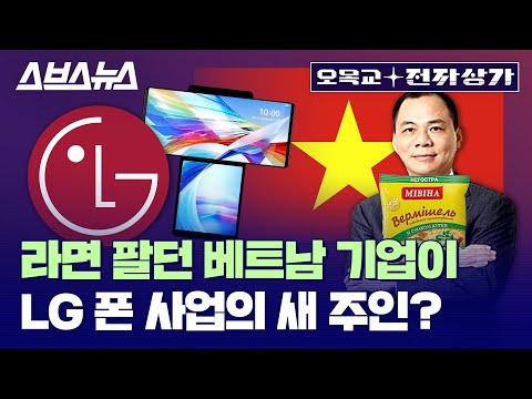 LG 스마트폰 철수 우리나라 기업 노리는 베트남의 삼성 오목교 전자상가 EP 23 스브스뉴스 