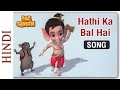 Bal Ganesh -  Hathi Ka Bal Hai - Popular Kids song