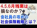春の残業は損か？投資か？社会保険の裏ルール