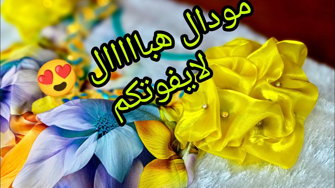 اجريووو تشوفو  المودال لي هبلكم😱 مونش الشهدة 🐝  قماش 4kلي راه توندوونس2025 🔥رووووعة لا يفوتكم