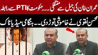 Imran Khan Transferred from Jail | Govt Contacts PTI | Mohsin Naqvi  Emergency Media Talk