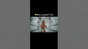 ضحك السنين مع الذكاء الاصطناعي اكسبلور كوميديات ضحك ترند 