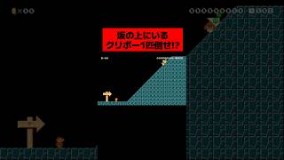 天才が作った『 坂の上にいるクリボーを1匹倒すだけのコース 』がムズすぎる!!!! #マリオメーカー2  #ゲーム実況 #ニンテンドースイッチ