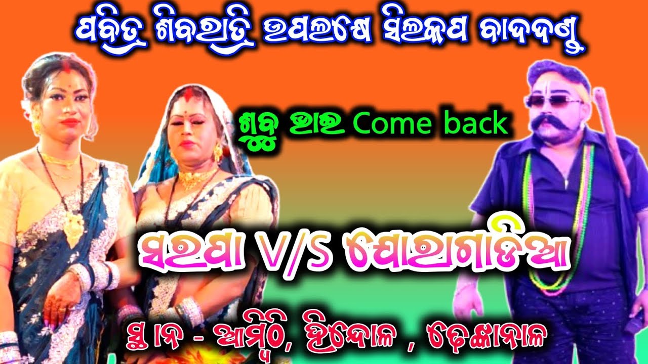 ଆସିଗଲେ ଖୁଣ୍ଟ ପୁଅ ବେଣ୍ଟ // ମେହେନ୍ତର ସୁବୁ ଭାଇ, ମେହେନ୍ତାଣି ଚୁମା & ସଞ୍ଜୁ Danda Nacha New viral videos ||