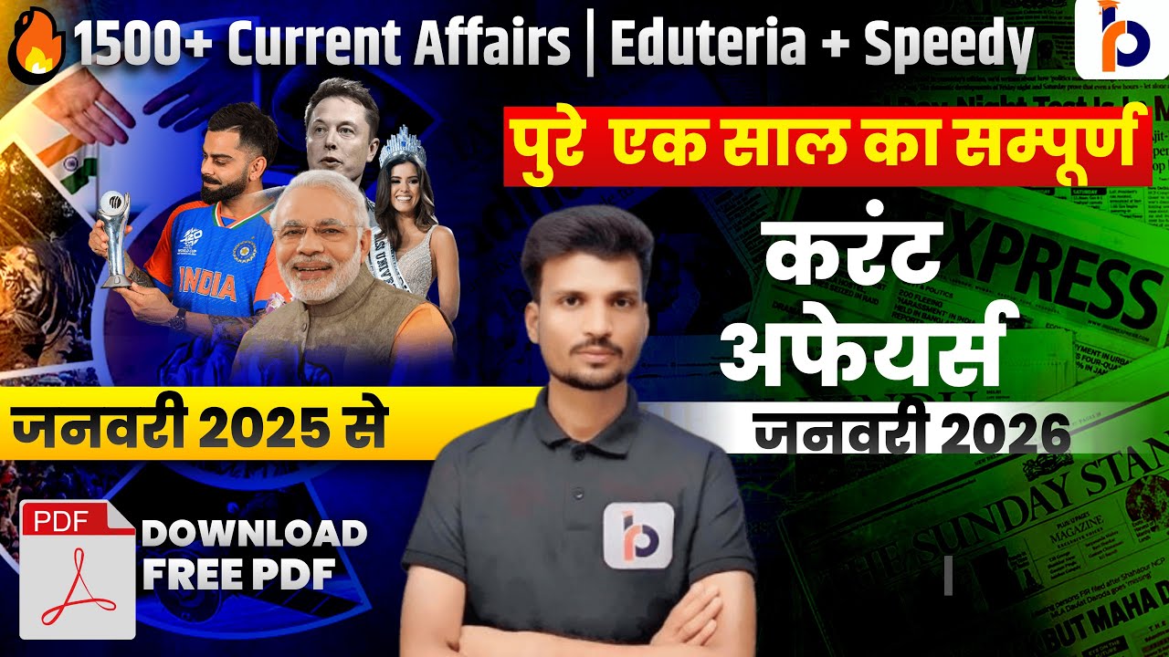 EDU TERIA + Speedy Current Affairs | JAN 2025 - JAN  2026 | Bihar SI | AEDO | Current Affairs 2026 |