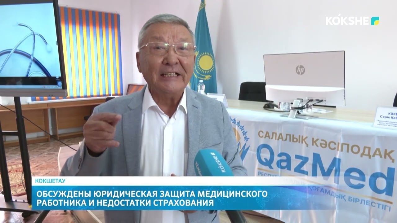 Обсуждены юридическая защита медицинского работника и недостатки страхования