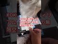 相沢聖司 KOKIAお願いウィリアムHボニーあの無限空間を狙って