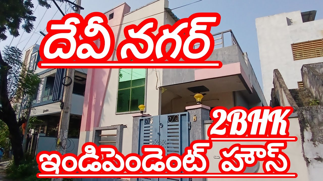 Ad -227) #2BHK  #independent #houseforsale in #vijayawada #city #devinagar ❣️