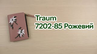 Розпаковка Traum 7202-85 Рожевий