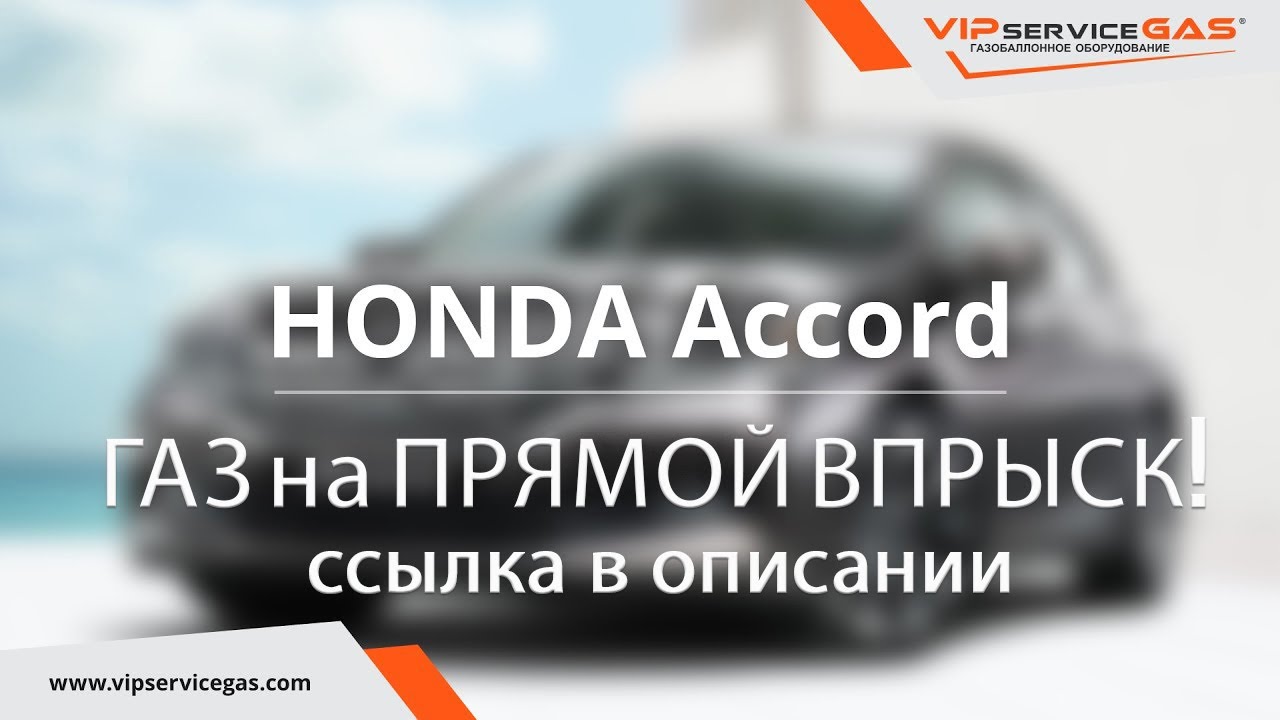 Непосредственный впрыск хонда