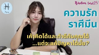 Pisces love ❤️ They can think and act well for you...but will they be able to solve the problem? ...