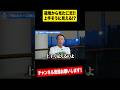 【ガチ達人】名手篠塚から見た仁志の守備とは⁉︎ #shorts