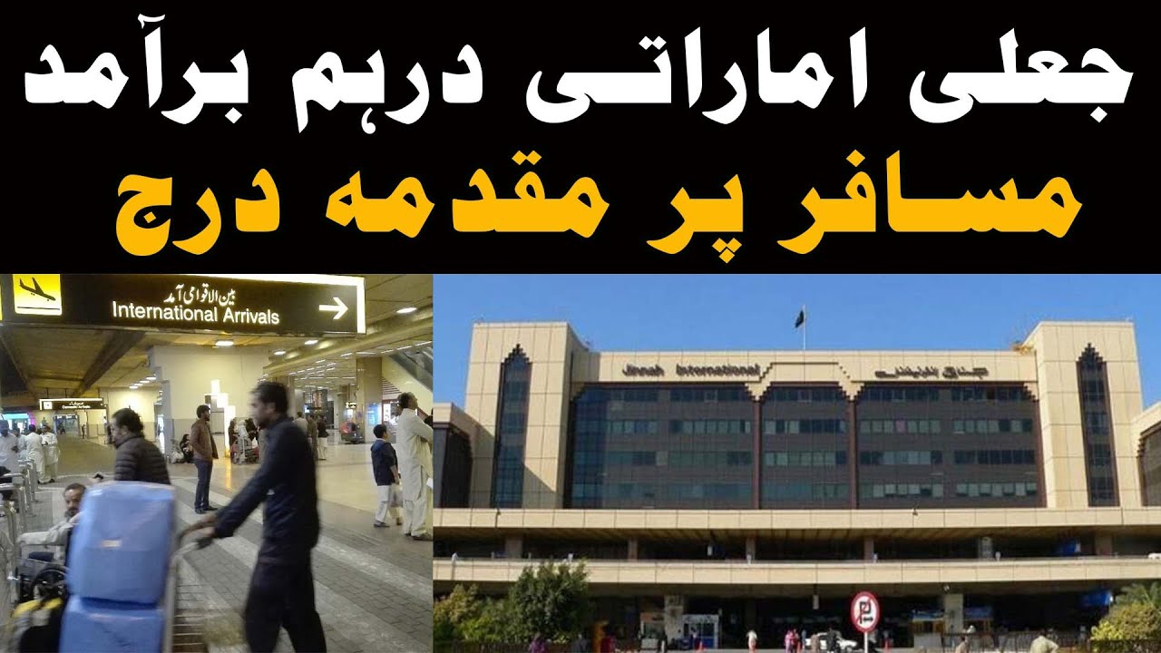 100,000 fake UAE dirhams recovered from the passenger's bag