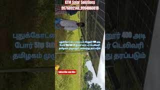 சோலார் பேனல் வீடு, கிணறு, போர்வெல்/ Solar Panels for Home, well, borewell/9976892148,9994060818