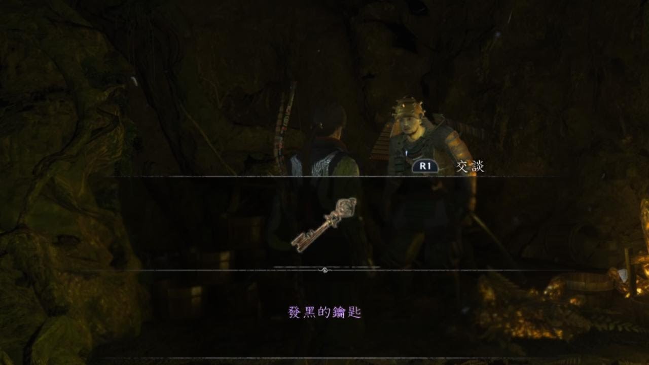 仁王３_久遠裂隙 龍麻呂 發黑的鑰匙