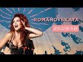 ROMANOVSKAYA - Качели (Lyric Video)