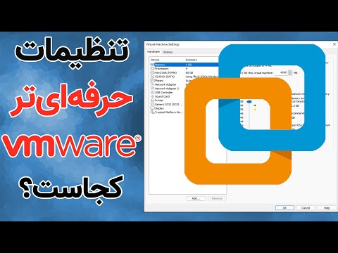 تصویری: VMkernel در VMware چیست؟