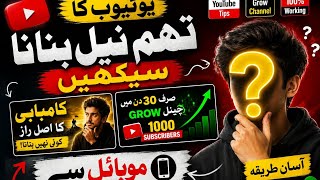 Mobile sa thumbnail banane sikhe#thimbnail#viral#video#ytthumbnail#youtube|how to make a thumbnail