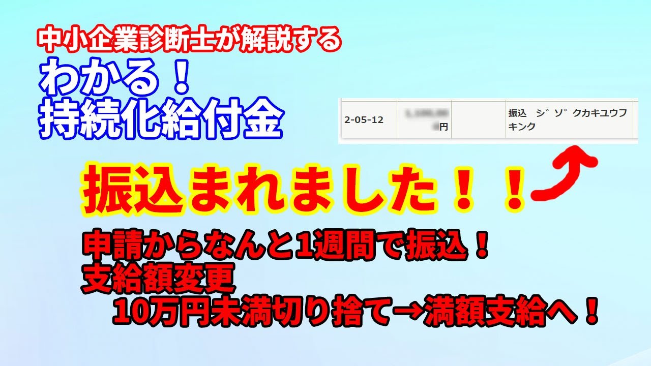 れ 持続 振り込ま 給付 ない 金 化