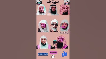 سورة طه_بصوت القارئ (ياسر الدوسري ،عبدالرحمن السديس ،ماهر المعيقلي ،عبدالله الموسى ،سعد الغامدي,...)