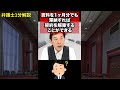 ＜家賃滞納＞何ヶ月で強制退去となる？【弁護士1分解説】不動産賃貸と裁判によるアパート入居者の強制執行