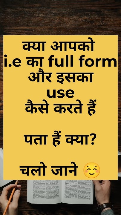 what-is-the-full-form-of-ie-i-e-meaning-in-hindi-viral-ytshorts