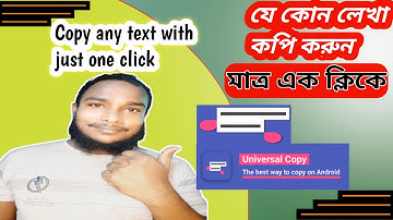 | How to Copy Text From Image | এবার লেখার বাপও কপি হবে! how to use universal copy app