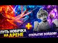 250+ ВОЙДОВ И НИЩИЙ НОВИЧОК НА РТА  | Нищий LIVE | Открытие осколков и Арена в Raid Shadow Legends