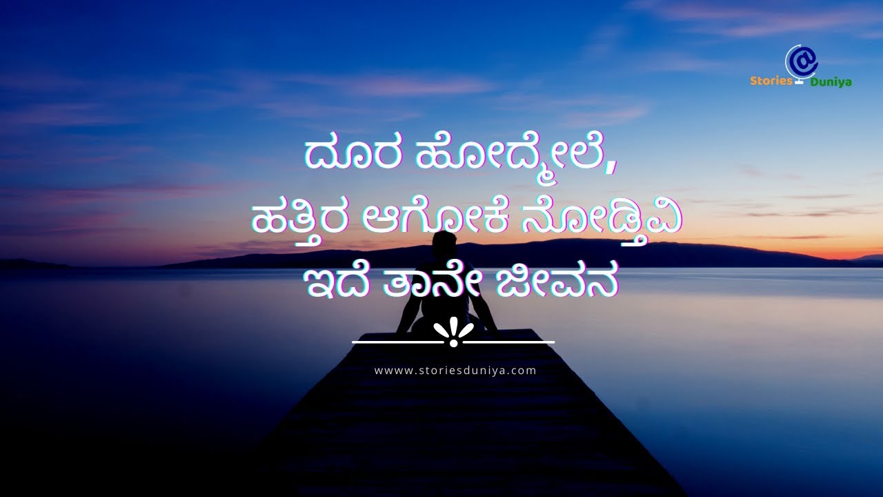 Kannada Quotes about Life | Quotes in Kannada Language about Life ...