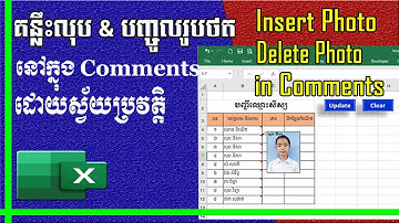 របៀបបញ្ចូល និងលុបរូបថតនៅក្នុង Comments ដោយស្វ័យប្រវត្តិ | How to insert and delete photo in comments