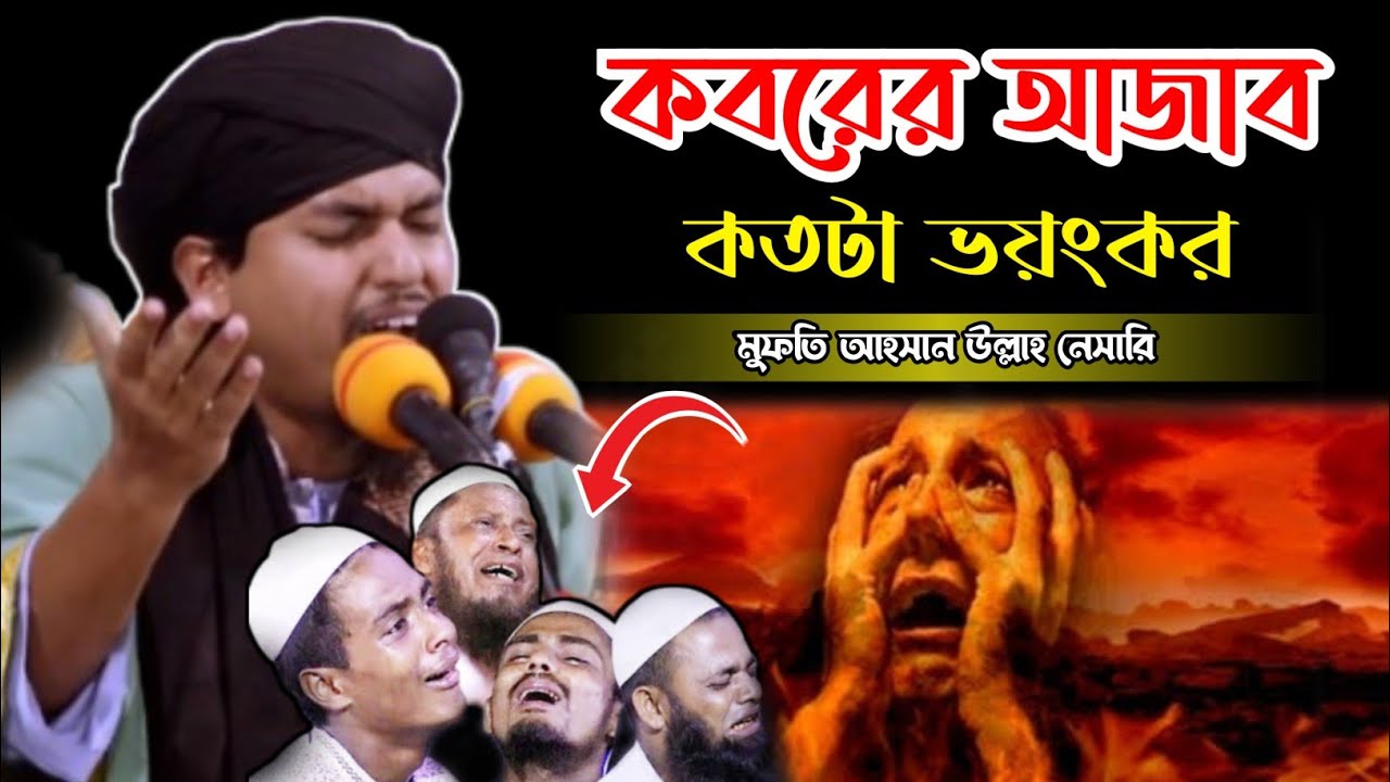মরনের ভয় | Mufti Ahsan Ullah Nesari Official | Bangla Waz | Waz 2025