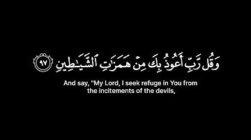 [ وقل ربي أعوذ بك من همزات الشياطين ] القارئ محمد اللحيدان - سورة المؤمنون | كرومات قران شاشة سوداء