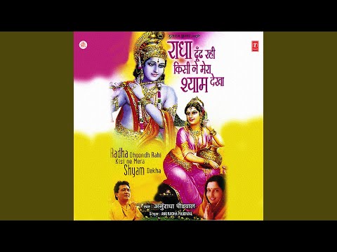 Radha Dhoondh Rahi Kisi Ne Mera Shyam Dekha